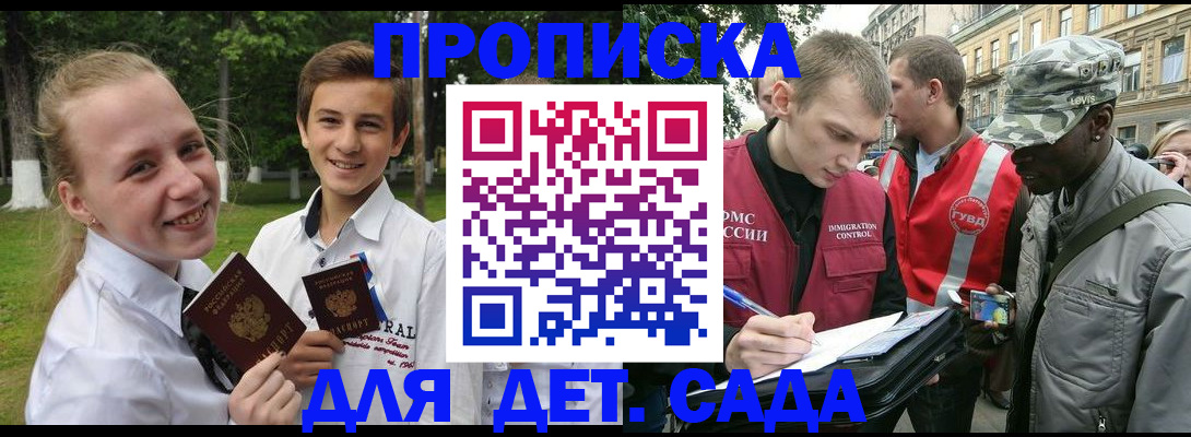 прописка 2025 в Зеленоградске